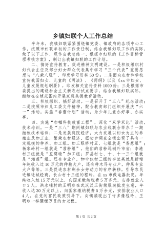 乡镇妇联个人工作总结