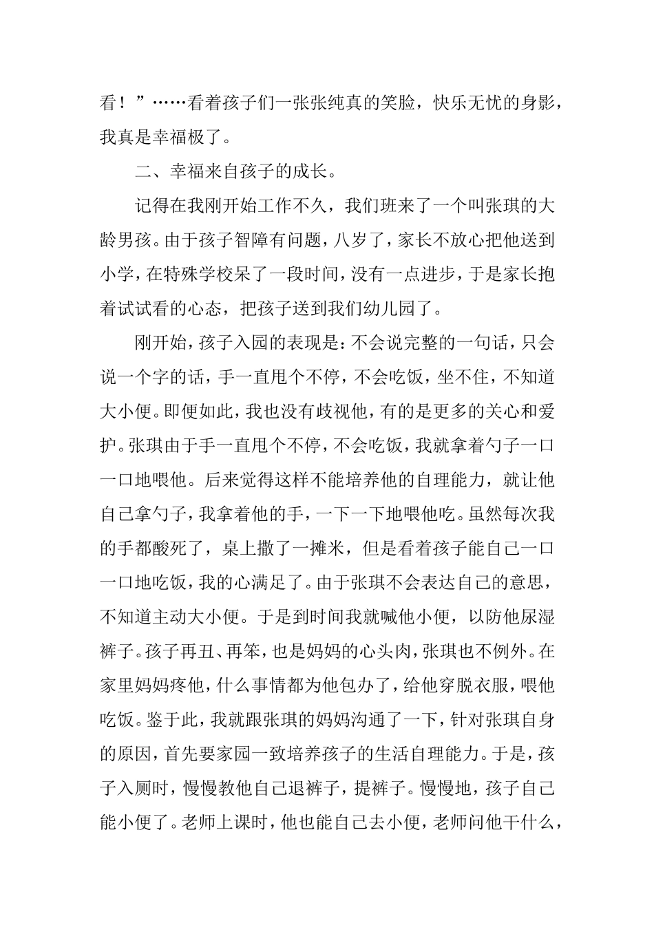 幼儿老师的幸福_第2页