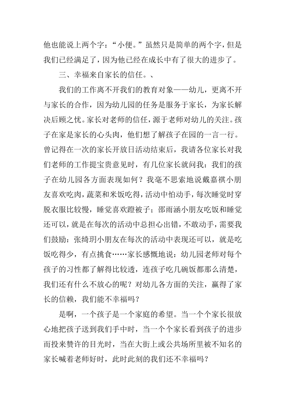 幼儿老师的幸福_第3页