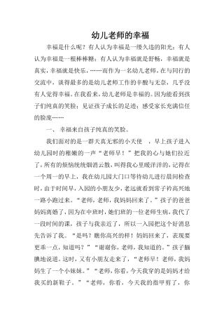 幼儿老师的幸福