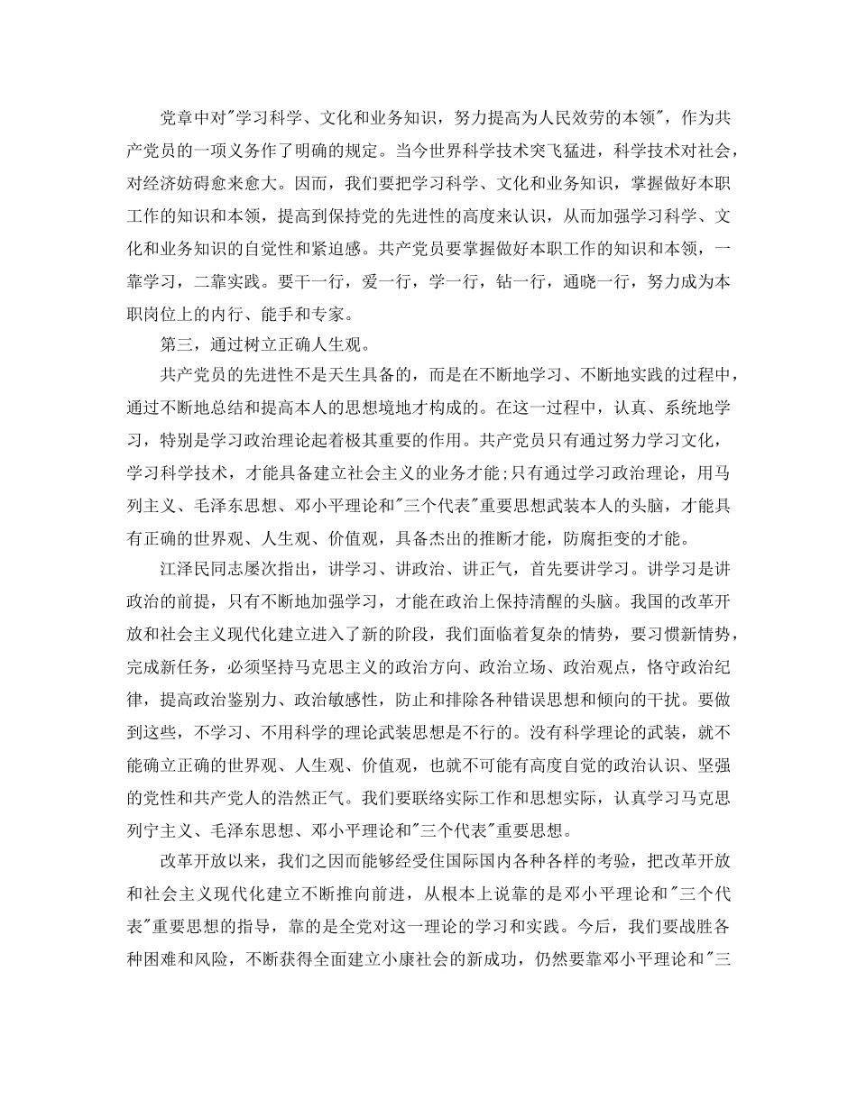 党员积极分子评价参考范文 _第3页