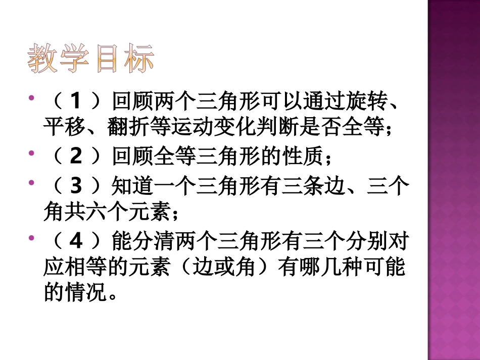 1921三角形全等的判定（第一课时）课件_第2页