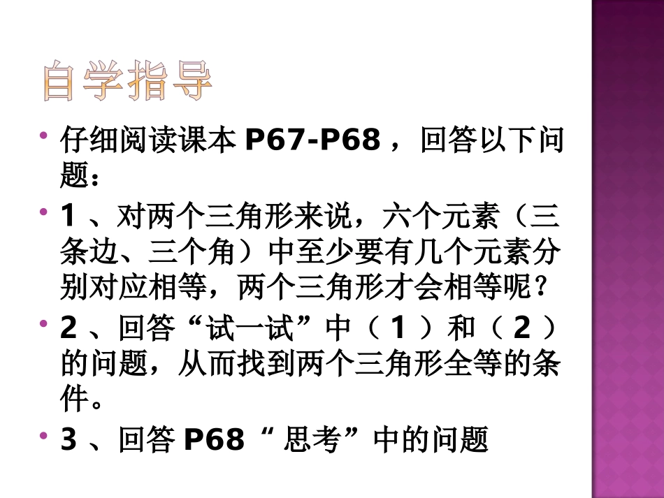 1921三角形全等的判定（第一课时）课件_第3页