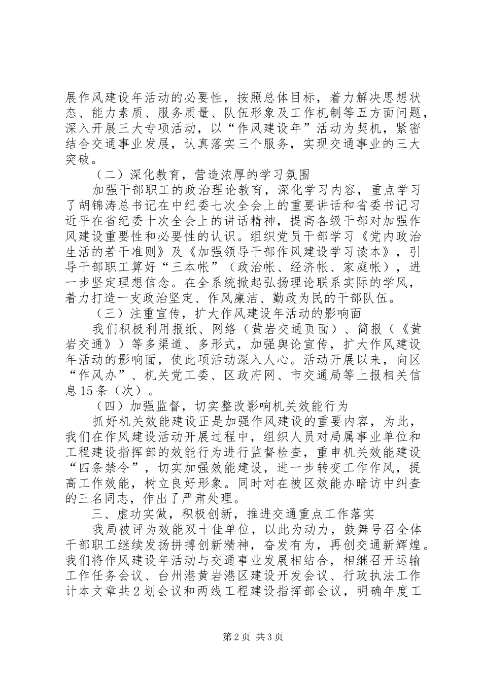 交通局作风建设年工作总结_第2页