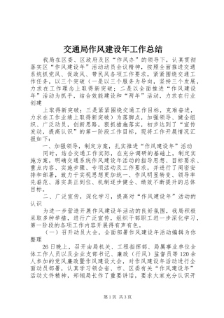 交通局作风建设年工作总结