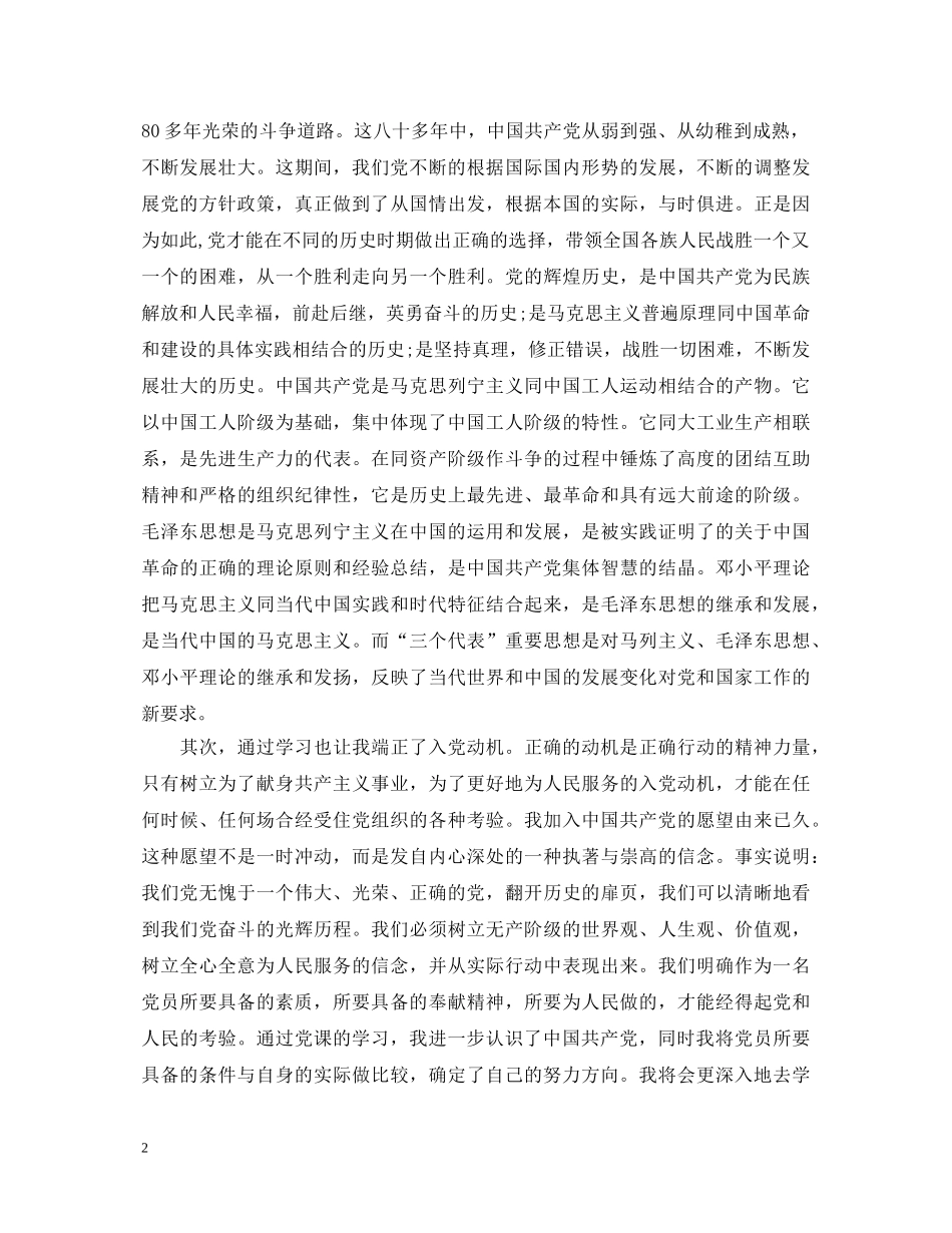 入党培训心得体会1500字精选 _第2页