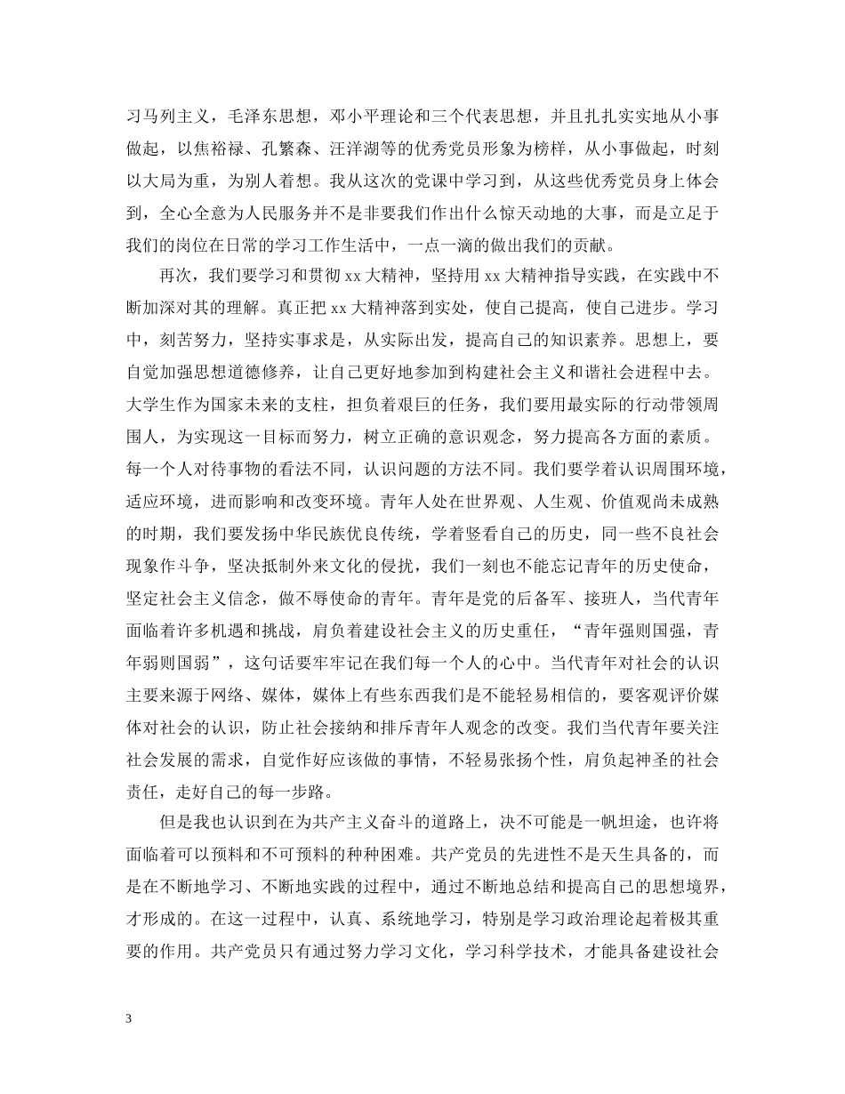 入党培训心得体会1500字精选 _第3页