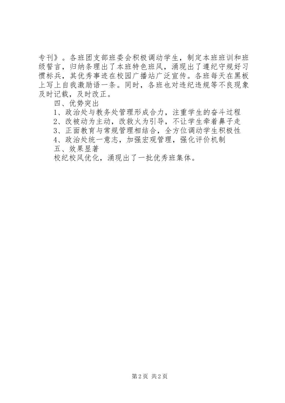 中学“责任感教育”活动总结_第2页