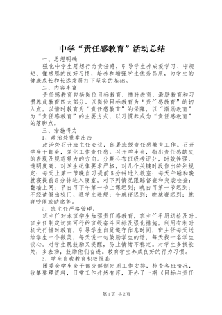 中学“责任感教育”活动总结