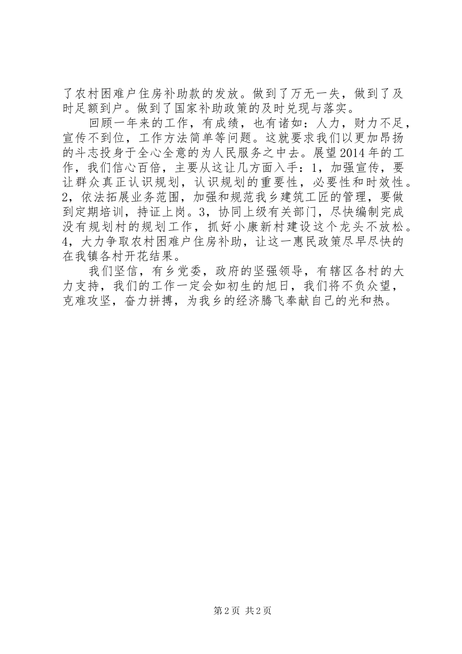 乡城建所XX年工作总结_第2页
