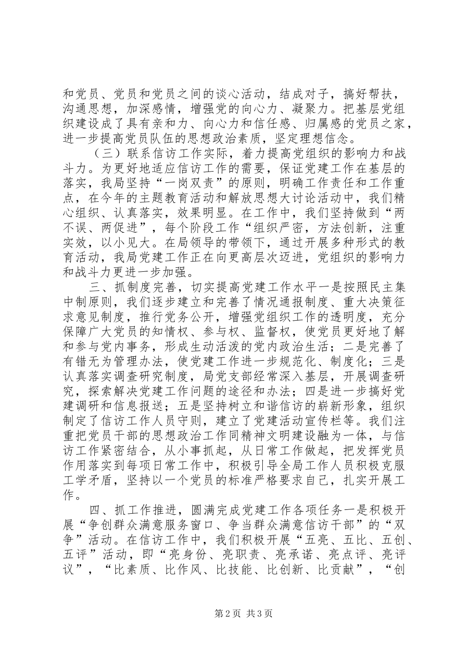 信访局年度党建工作总结_第2页