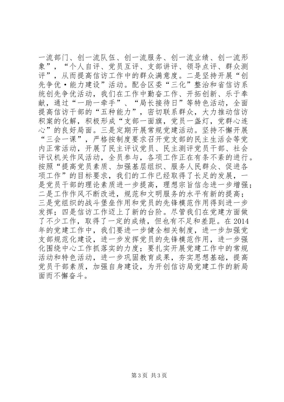 信访局年度党建工作总结_第3页