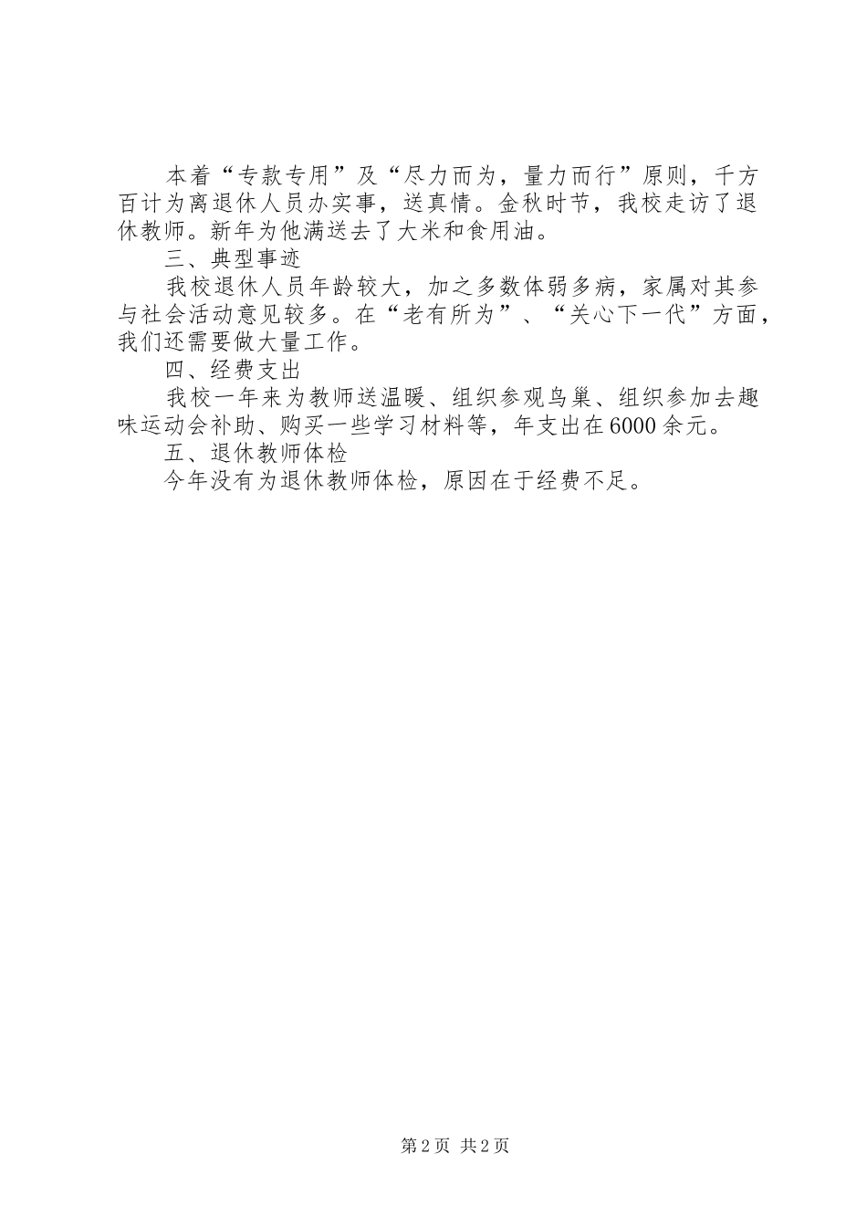 中学退休的个人工作总结_第2页