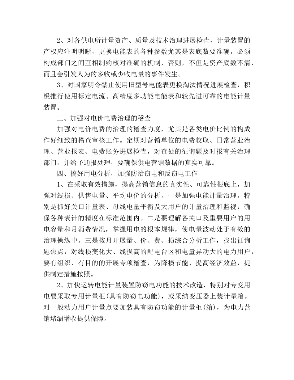 电力稽查2020年工作参考计划范文 _第2页