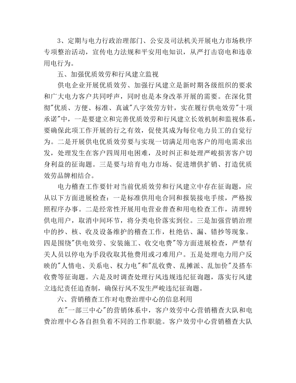 电力稽查2020年工作参考计划范文 _第3页