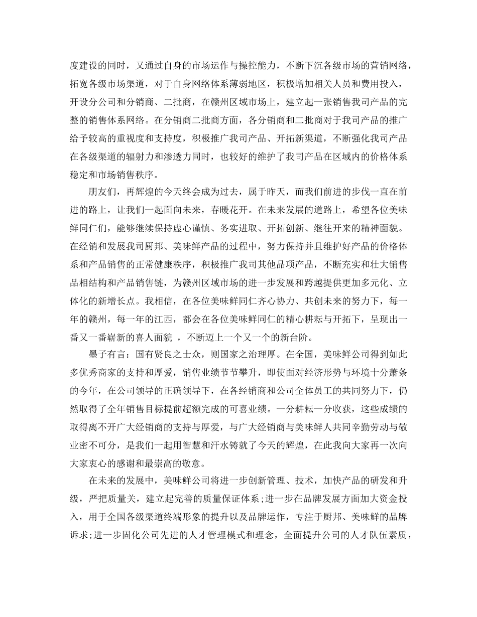 订货会总经理的发言稿范文 _第2页