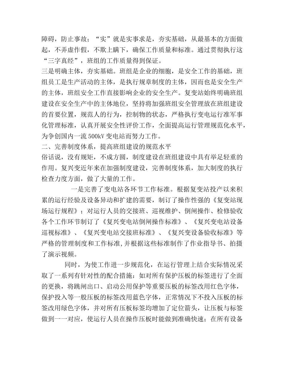 电力企业安全生产经验交流发言材料2 _第2页