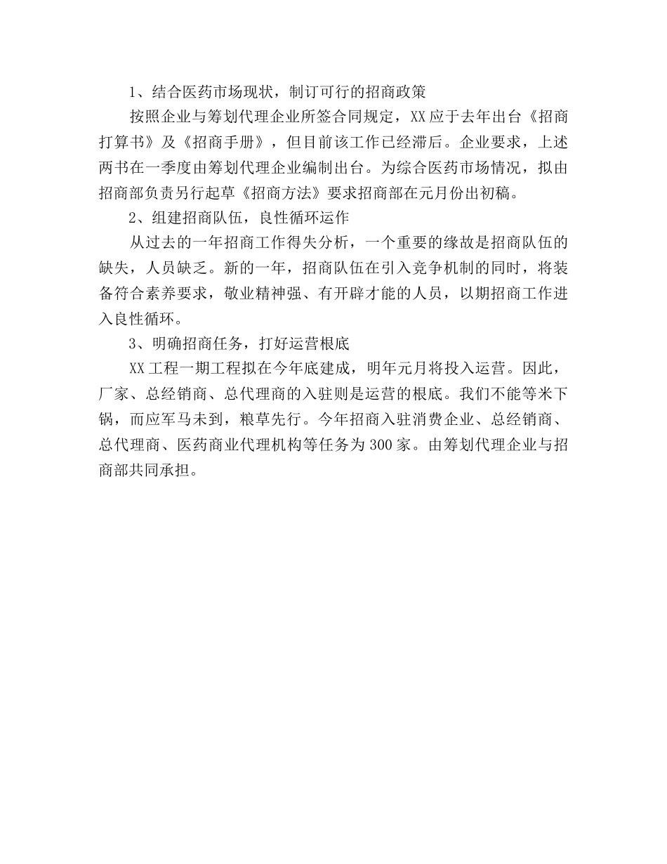 企业工作参考计划1500字 _第2页