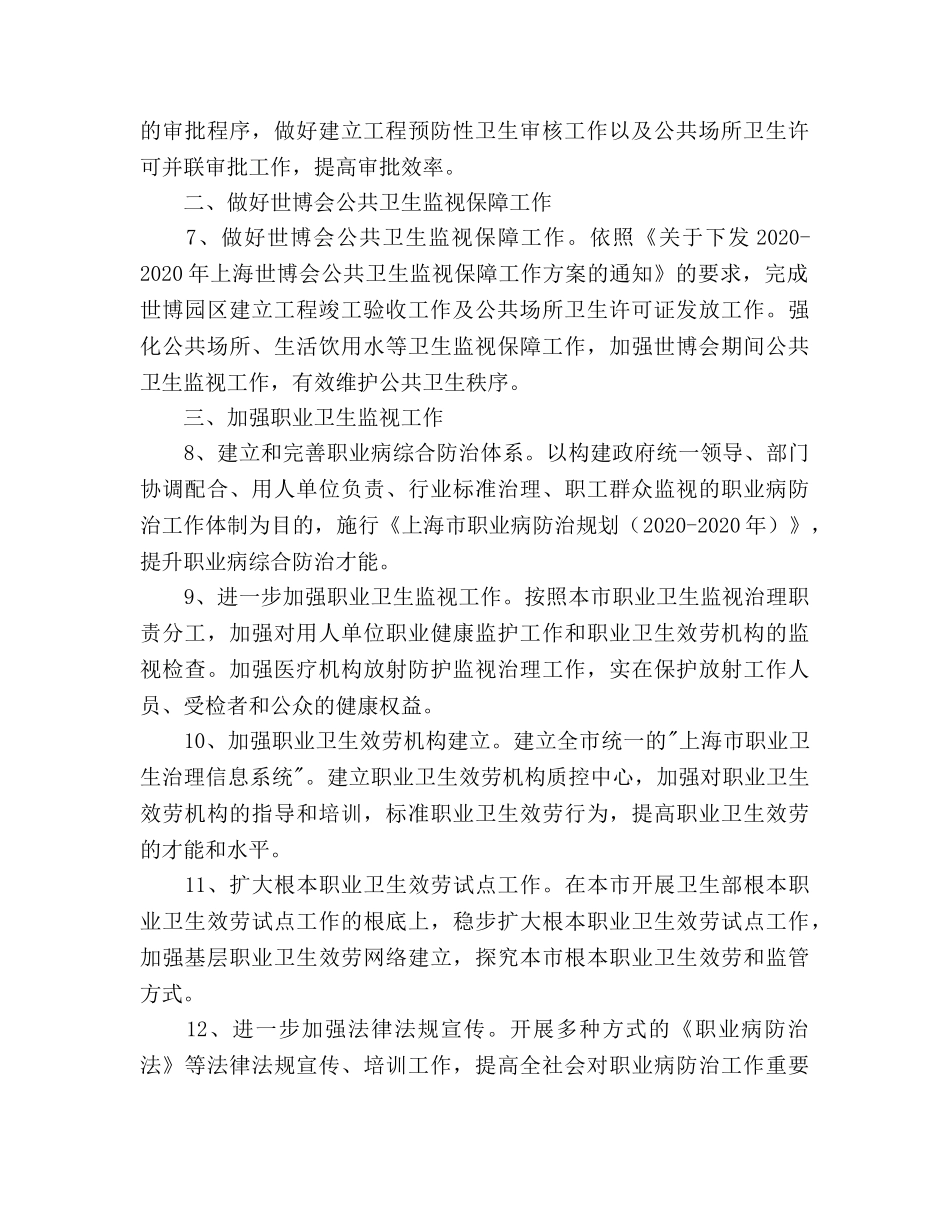 市卫生局卫生监督工作参考计划 _第2页