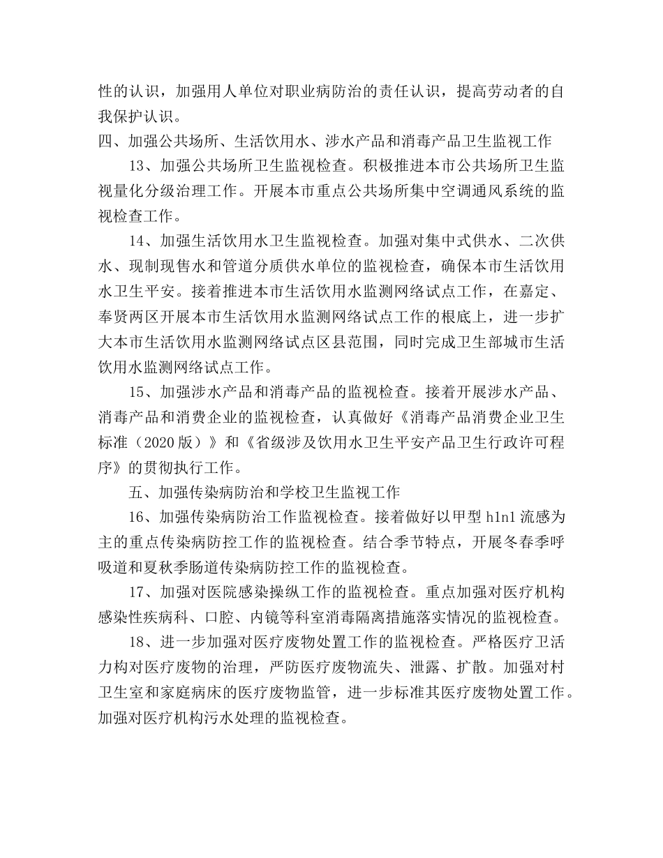 市卫生局卫生监督工作参考计划 _第3页