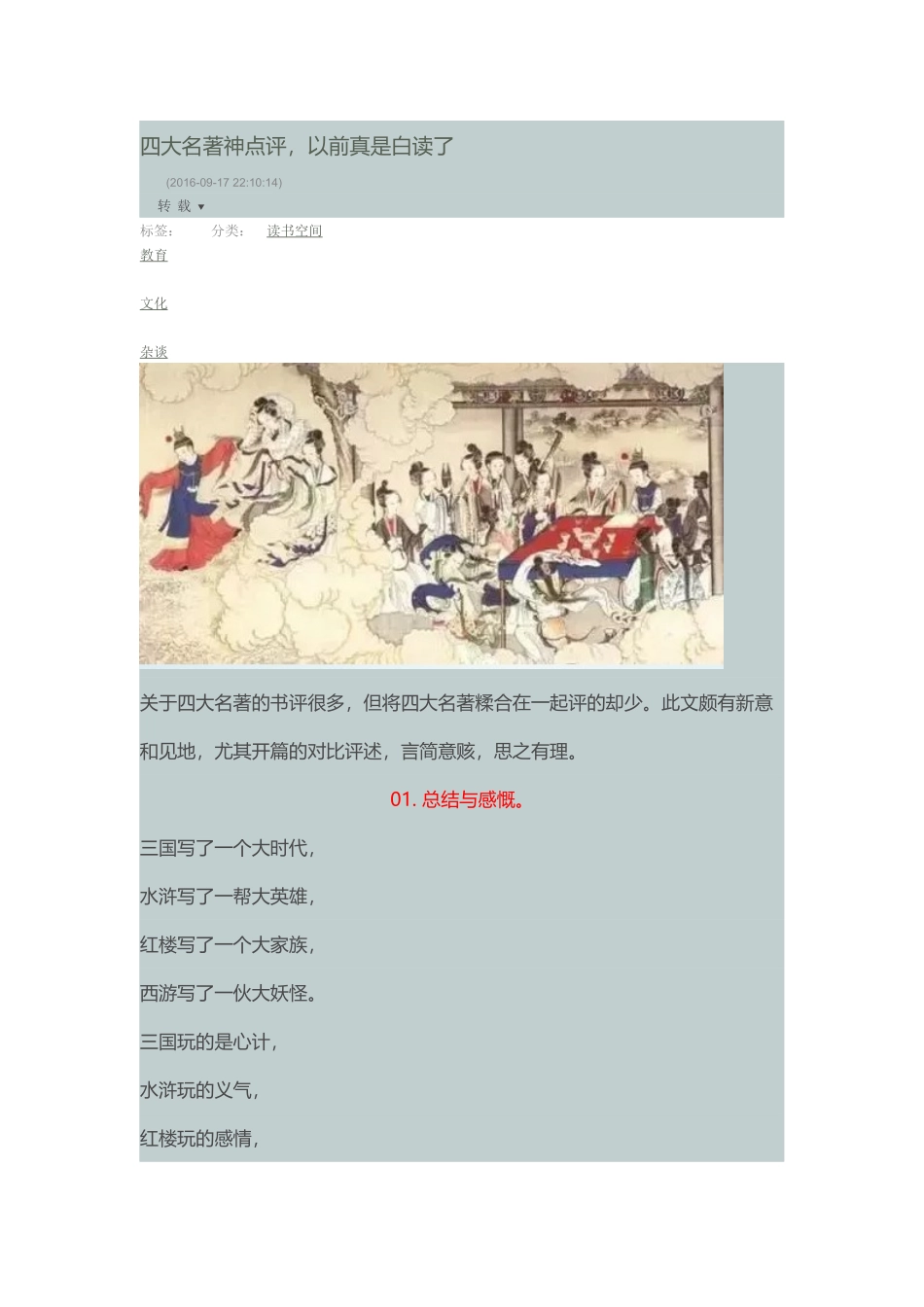 四大名著神点评_第1页