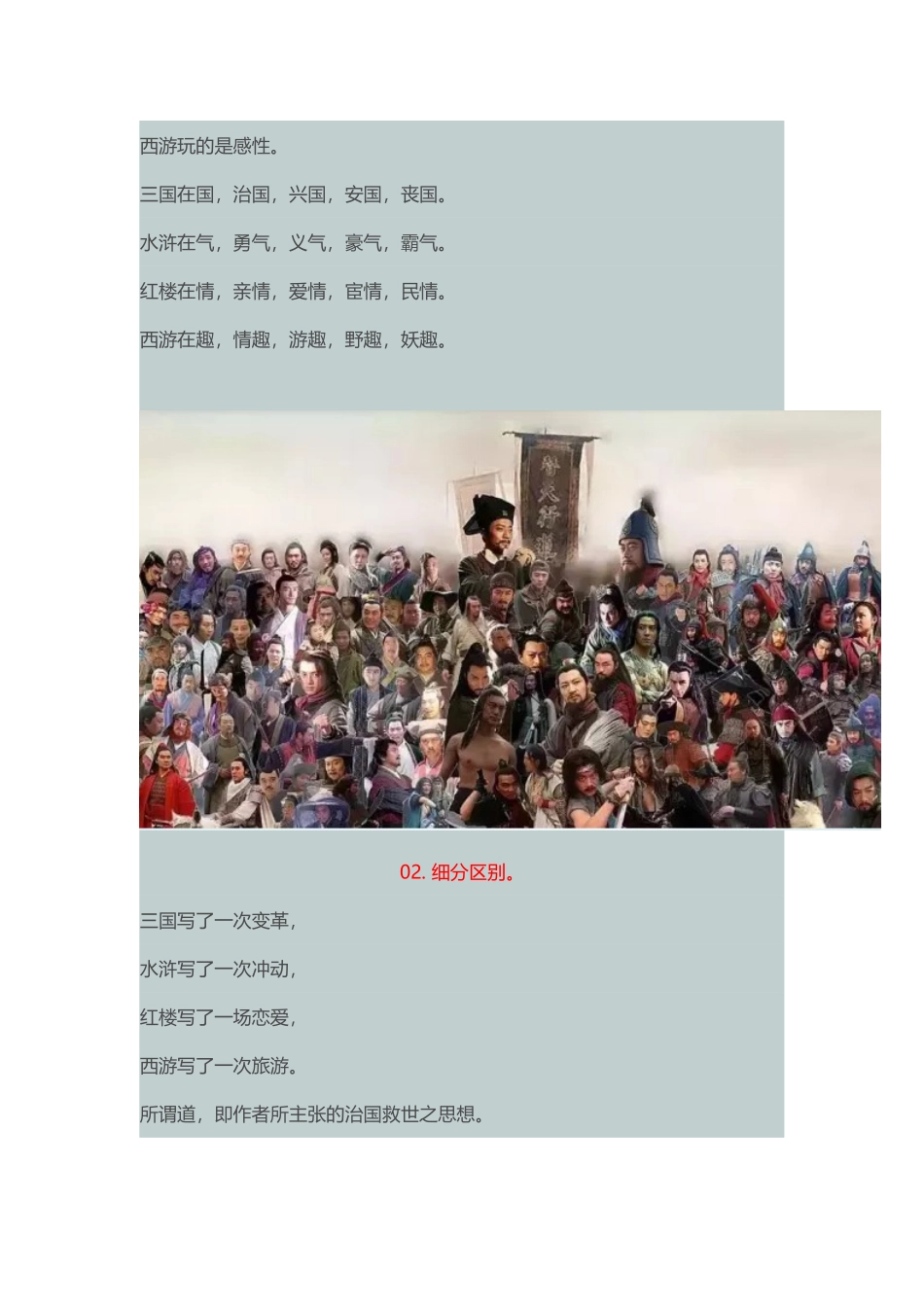 四大名著神点评_第2页