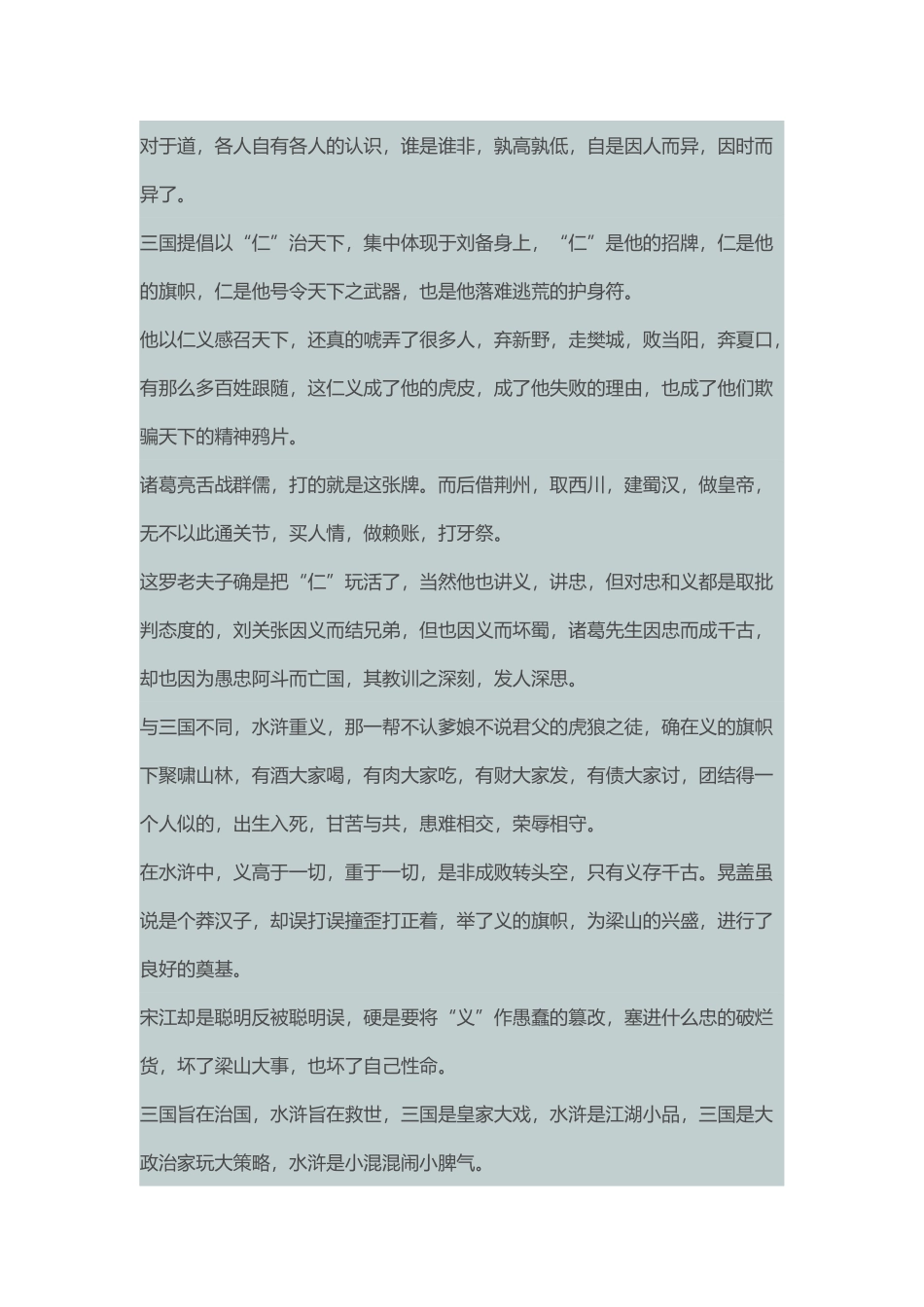 四大名著神点评_第3页