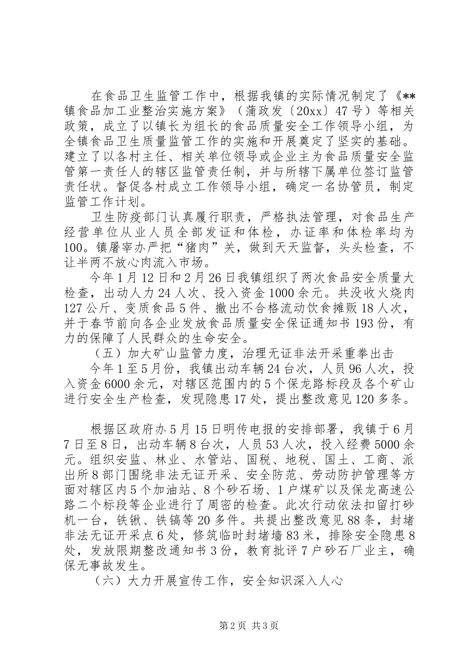 乡镇安监站半年工作总结_第2页