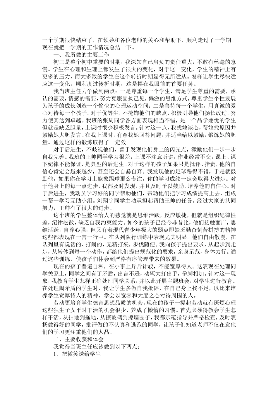 学期结束的感受_第1页