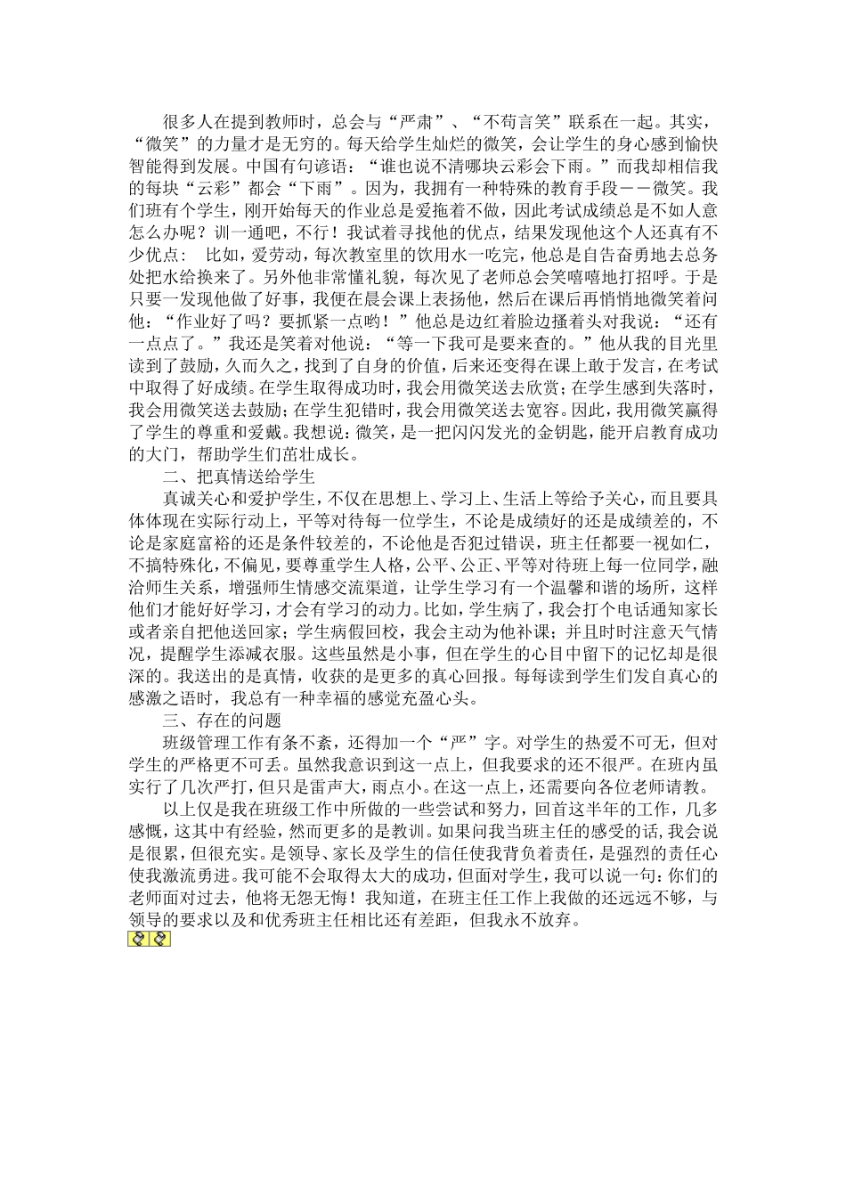 学期结束的感受_第2页