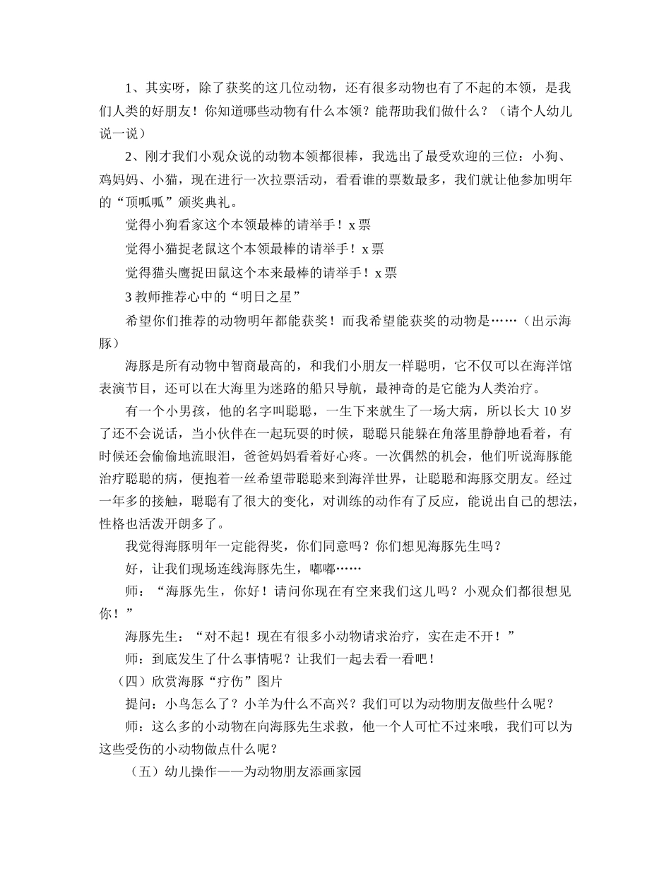 动物颁奖典礼_第2页