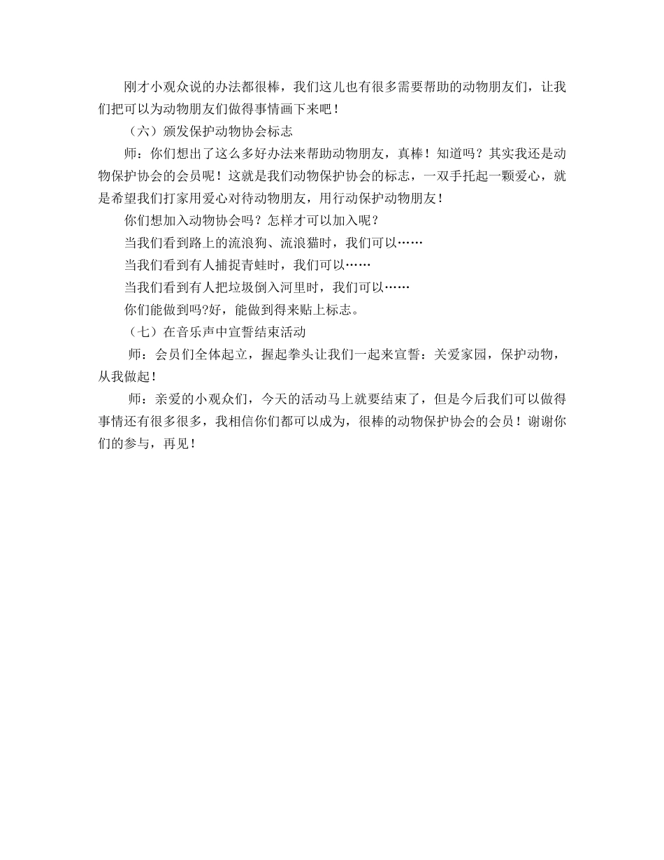 动物颁奖典礼_第3页