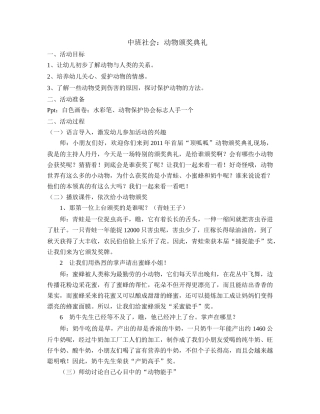 动物颁奖典礼