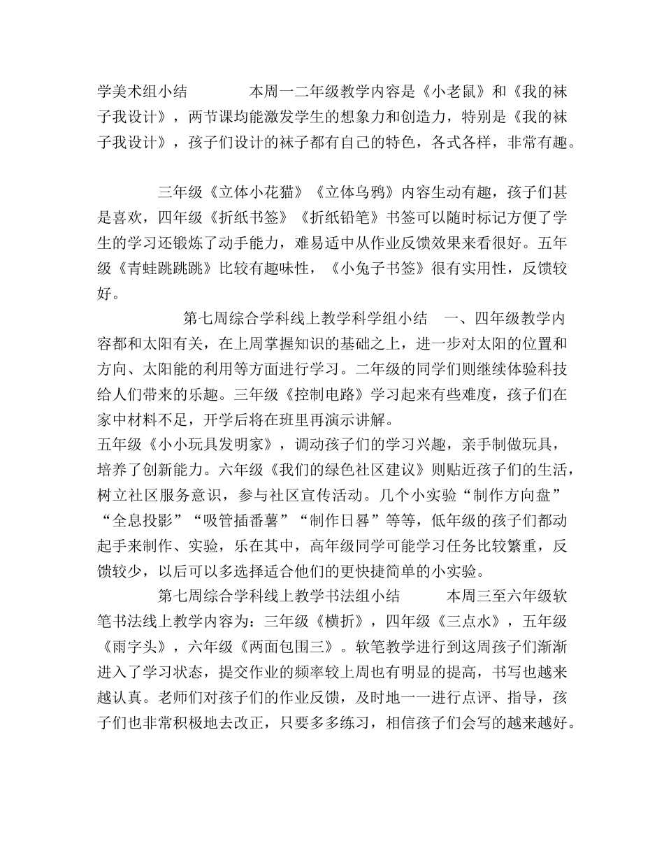 第七周综合学科教学反馈 _第2页