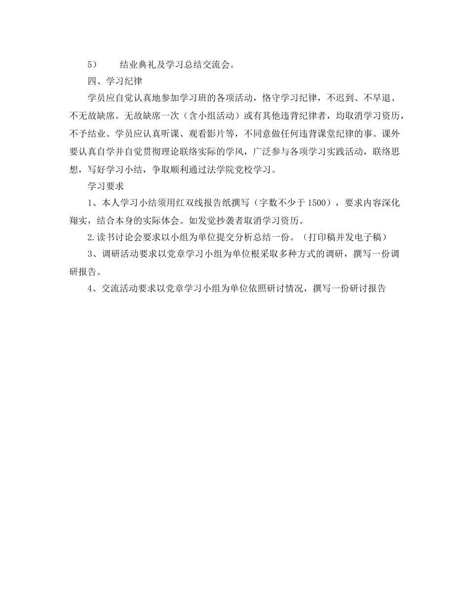 入党积极分子党支部工作参考计划范文 _第2页