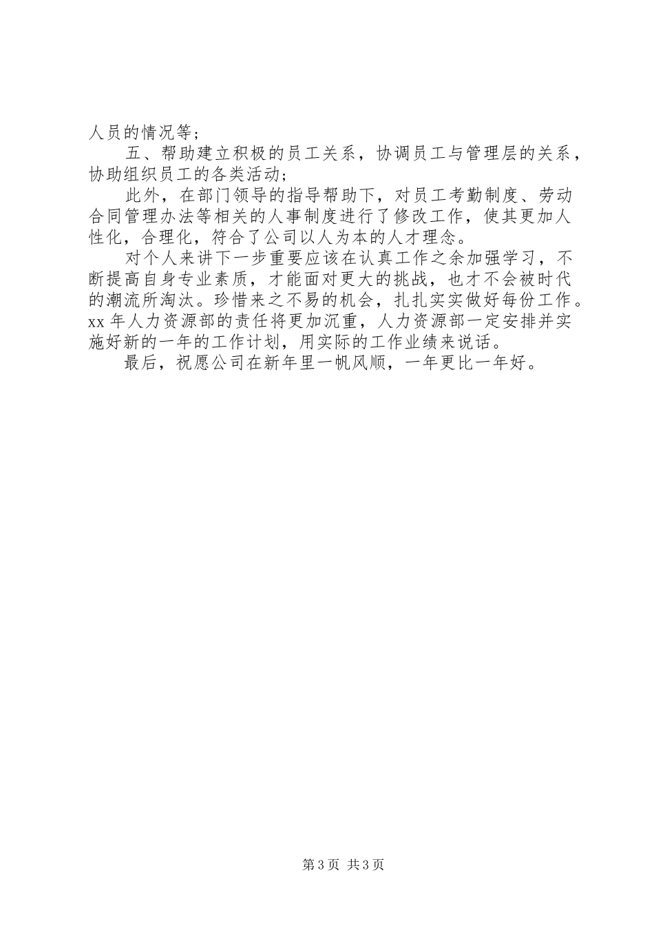 人力资源助理年底总结范文_第3页