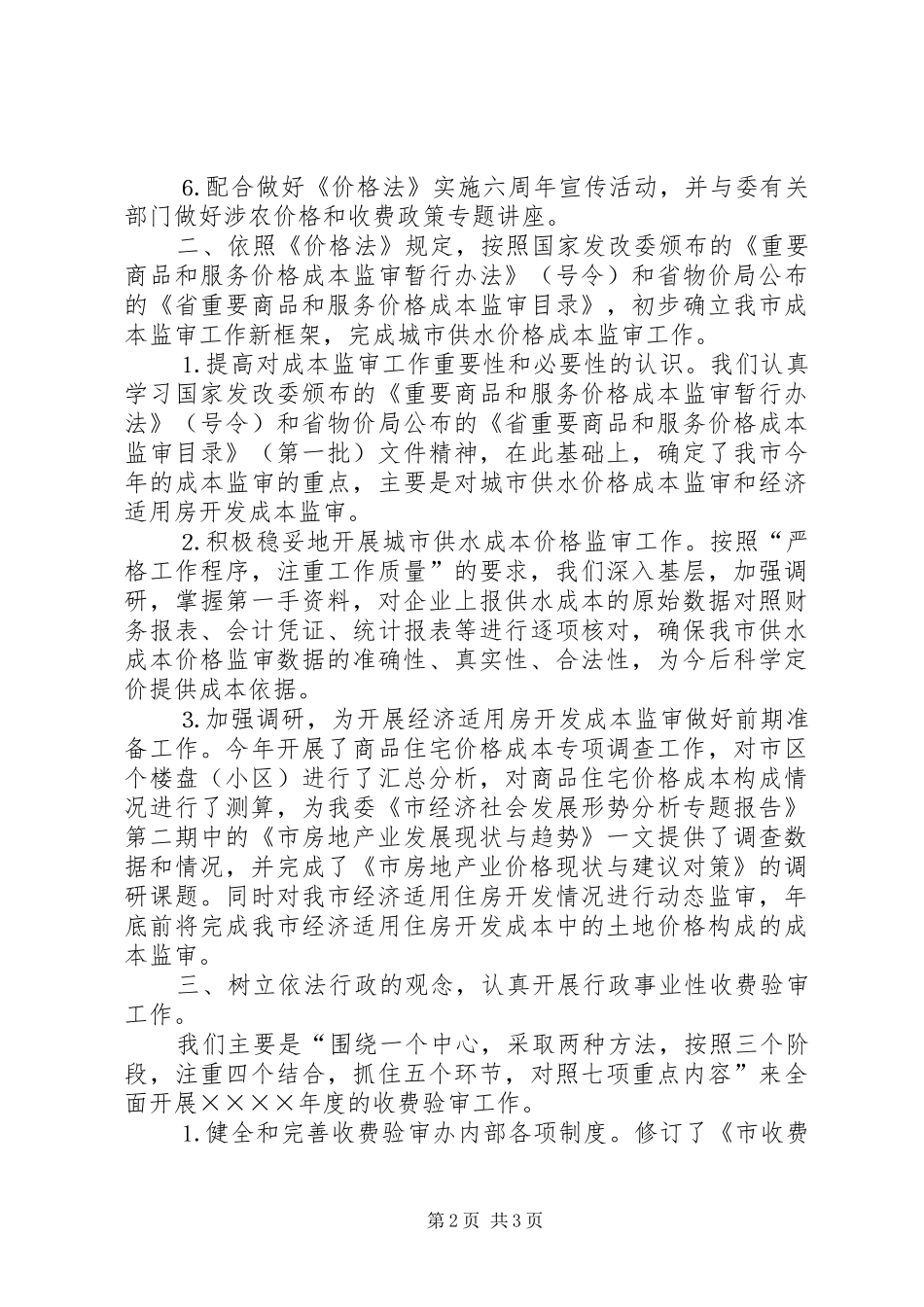 优秀的依法行政的工作总结范文_第2页