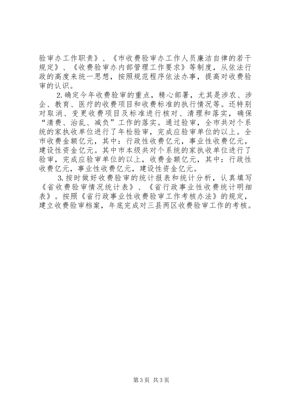 优秀的依法行政的工作总结范文_第3页