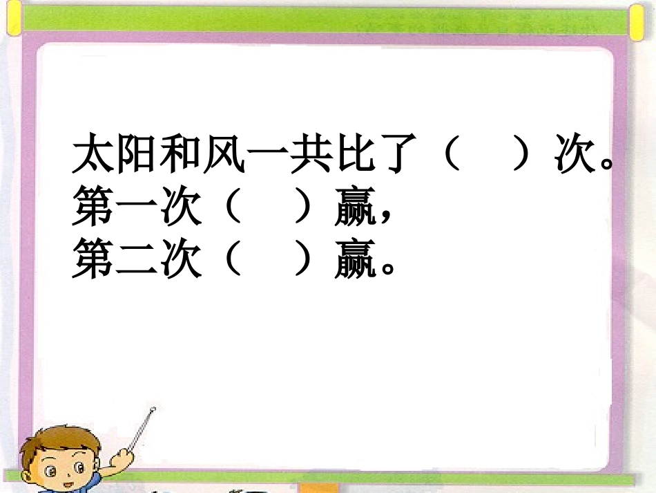 6、谁的本领大_第2页