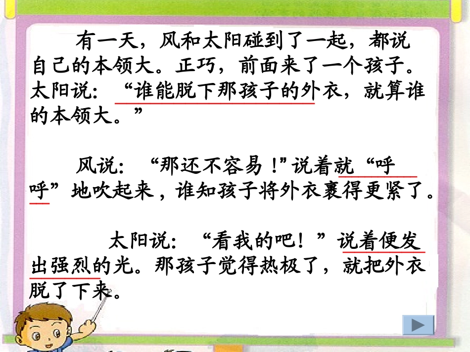 6、谁的本领大_第3页