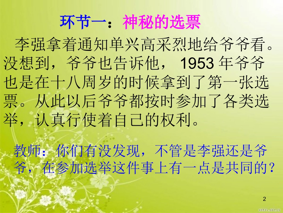 《神圣的一票》_第2页