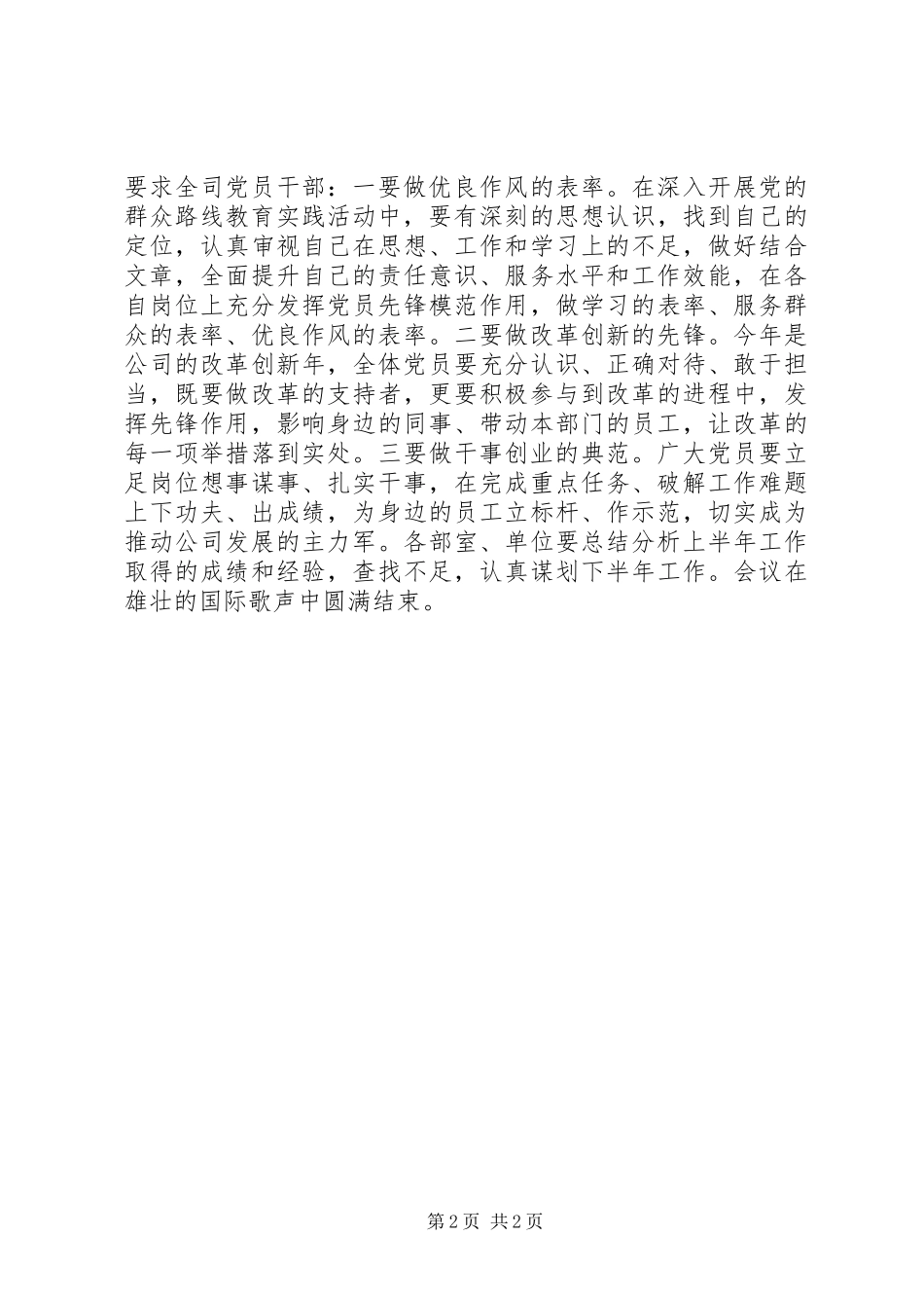 公司庆祝七一建党节总结表彰大会简讯_第2页