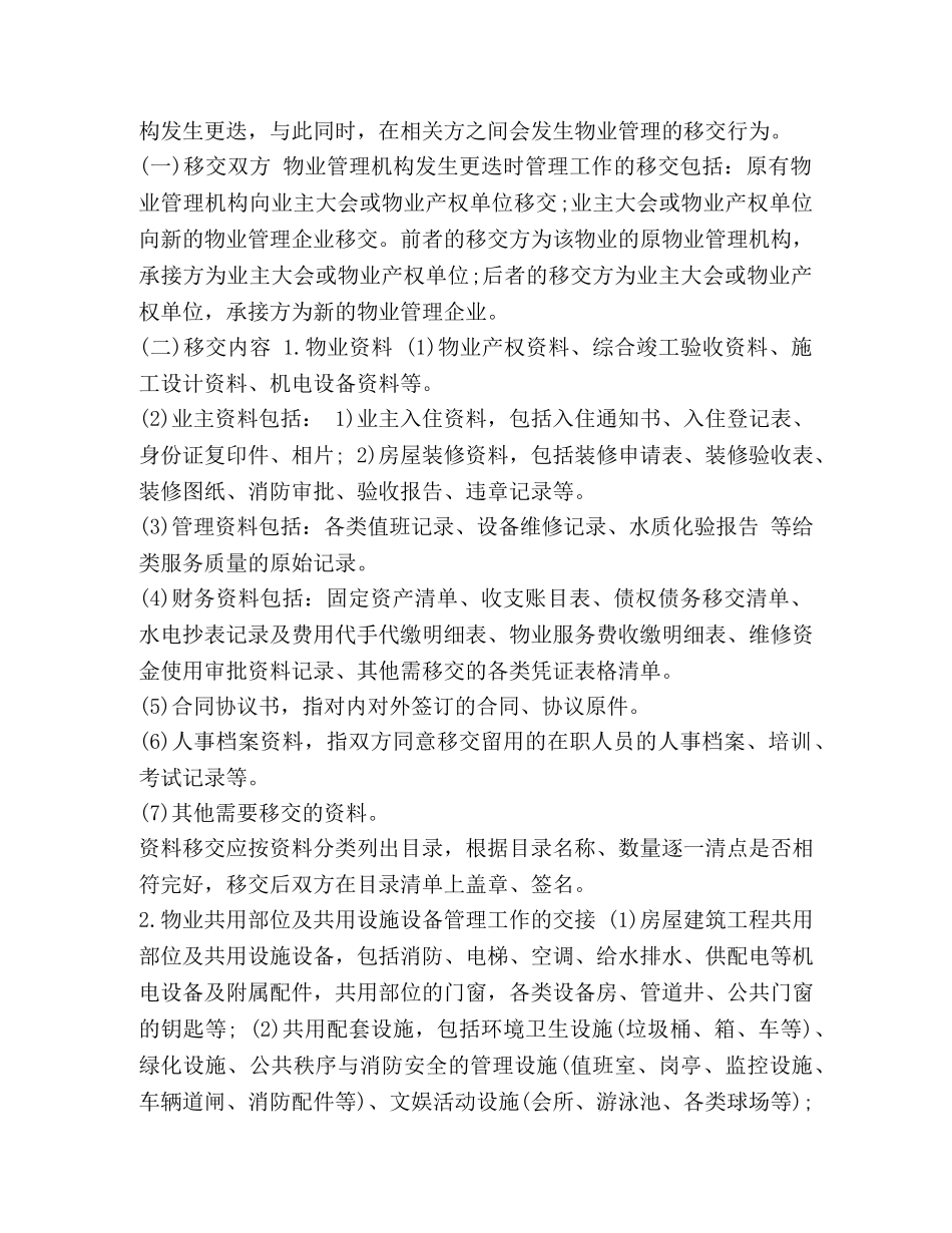 2024物业管理师【2024年物业管理师《物业管理实务》试题及答案(卷二)】 _第2页