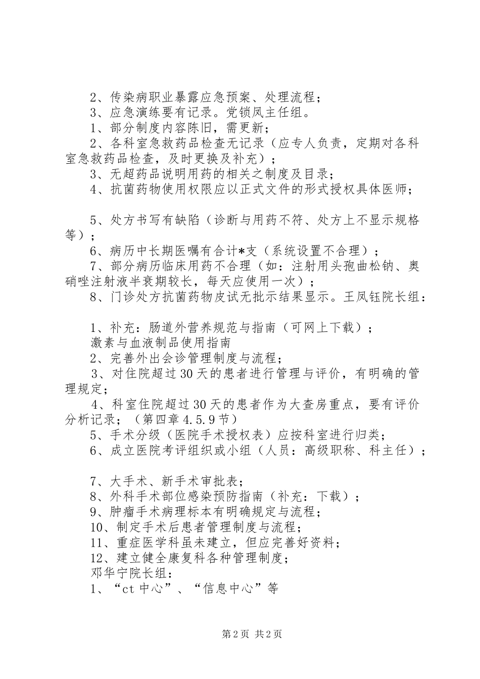 二甲评审组反馈意见汇总_第2页