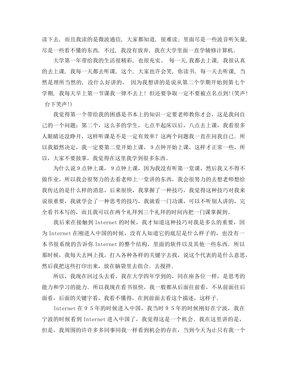 丁磊在上海交大的演讲 _第2页