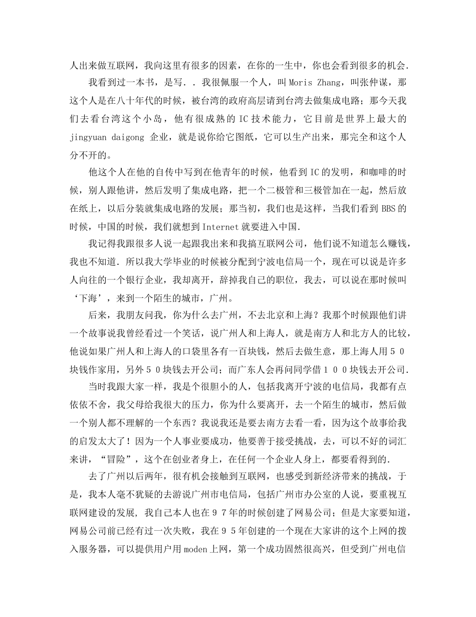 丁磊在上海交大的演讲 _第3页