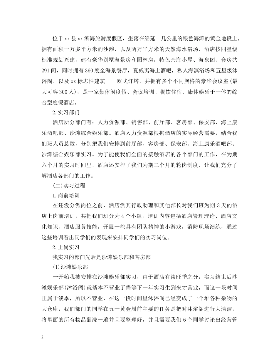 顶岗实习报告自我鉴定 _第2页