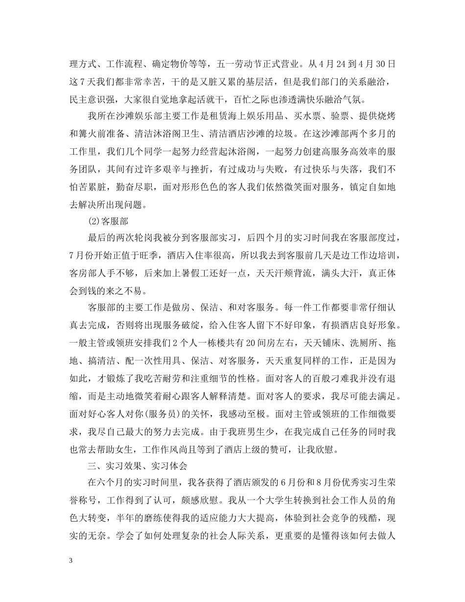 顶岗实习报告自我鉴定 _第3页