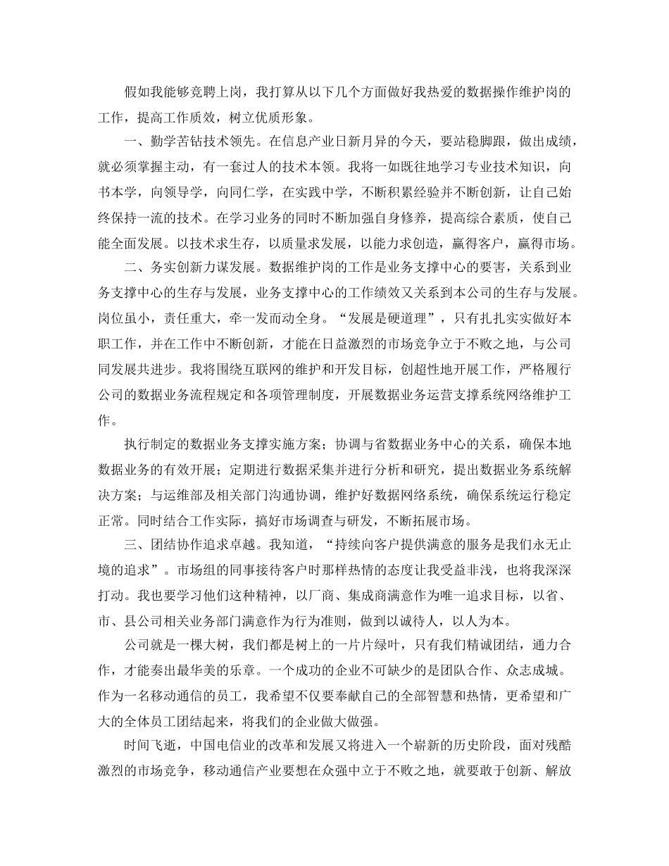 电信竞聘的演讲稿作文范文 _第2页