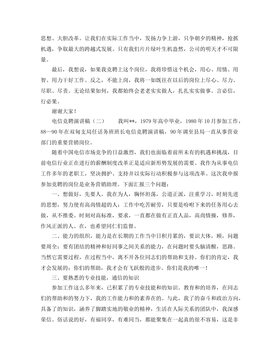 电信竞聘的演讲稿作文范文 _第3页